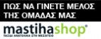Mastiha shop