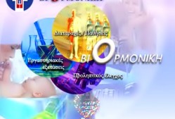 Βιορμονική – Άννα Ν. Μαστοράκου