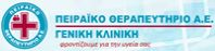 Πειραϊκό Θεραπευτήριο Α.Ε.