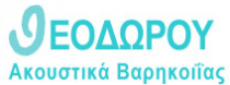 Θεοδώρου Ακουστικά Βαρηκοϊας