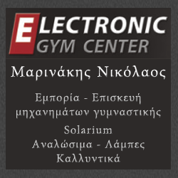electronic_gym_center_4yourhealth.gr_medical_catalog_iatrikos_katalogos