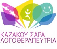 Καζάκου Σάρα – Φωτεινή