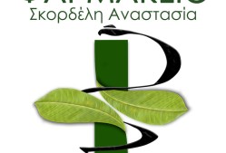 Σκορδέλη Αναστασία