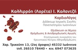 Καλαντζή Καλλιρρόη