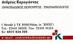 Καραγιάννης Ανδρέας