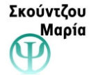 Σκούντζου Μαρία