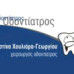 Χουλιάρα Χριστίνα