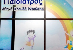 Κλουδά Αθηνά
