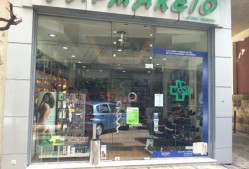 Παπαηλία Άρτεμις – Φαρμακείο Ιωάννινα