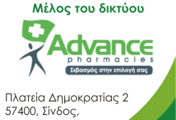 Παντελίδης Χαράλαμπος – Φαρμακείο Θεσσαλονίκη