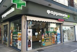 Τριανταφύλλου Νικόλαος – Τριανταφύλλου Ελένη Συστεγασμένα Φαρμακεία Ο.Ε., Φαρμακείο Κατερίνη