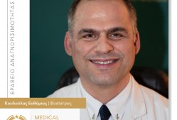 Ευθύμιος Κουλούλας, MD, PhD – Φυσίατρος Λάρισα